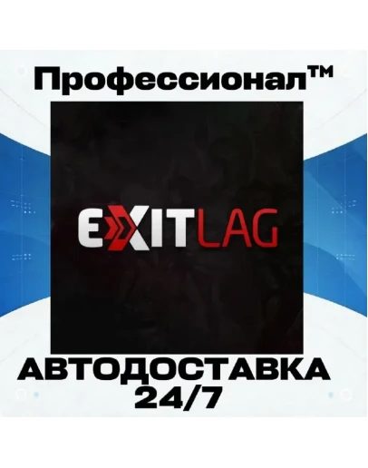 Подписка ExitLag 30 дней Ключ Россия + 157 Стран
