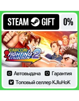 Capcom Fighting Collection 2 STEAM GIFTRUАВТОДОСТАВК