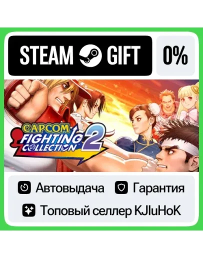 Capcom Fighting Collection 2 STEAM GIFTRUАВТОДОСТАВК