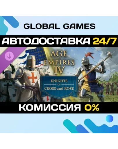Age of Empires IV: Knights of Cross and Rose DLC АВТО