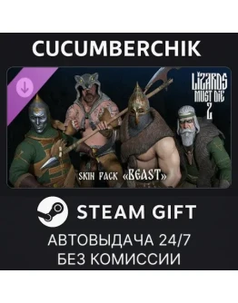 Русы против Ящеров 2 - Набор Обликов: ЗвериныйSTEAM