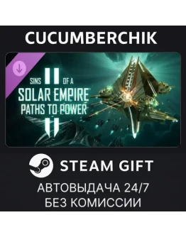 Sins of a Solar Empire II - Paths to PowerSTEAMRU+МИР