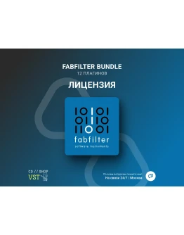 FabFilter Total Bundle Официальный ключ