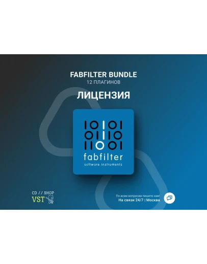 FabFilter Total Bundle Официальный ключ