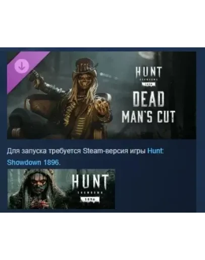 Hunt: Showdown 1896 - Dead Man's Cut DLC STEAM РОССИЯ