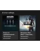 Улучшение до Mass Effect Andromeda издание Deluxe XBOX