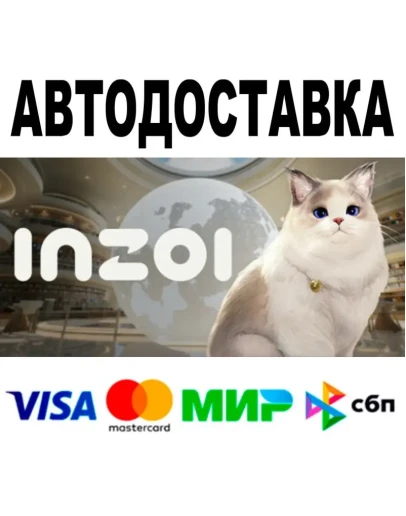 inZOI АВТОДОСТАВКА STEAM Все регионы 0