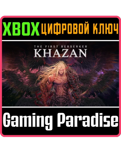 THE FIRST BERSERKER: KHAZANXBOX XSКЛЮЧ