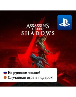 Assassin's creed shadows (PS5) П2-П3 Assassin's creed shadows (PS5) П2-П3