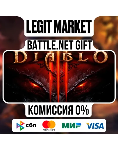 Diablo III + Выбор На аккаунт Battle.net