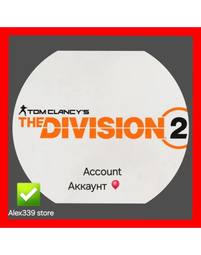(Uplay) The Division 2 Аренда аккаунта 60 дней