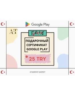 TR Подарочный сертификат Google Play - 25 TRY