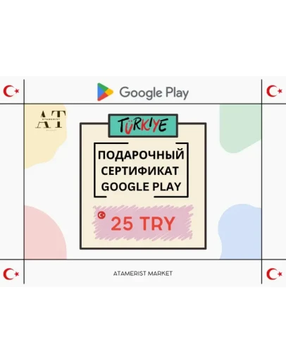 TR Подарочный сертификат Google Play - 25 TRY