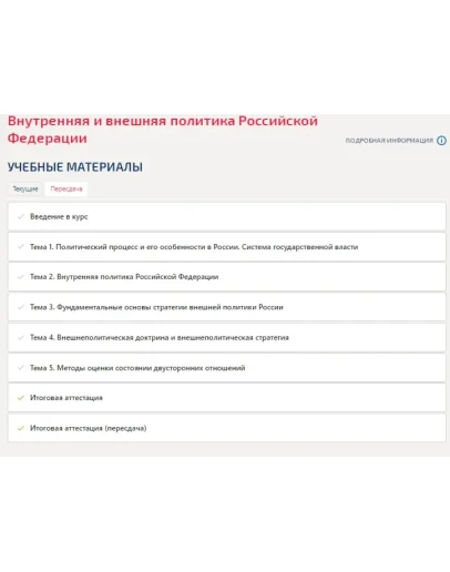 Внутренняя и внешняя политика Российской Федерации.Тест