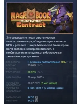 Magicbook Autobattler:contract STEAM РОССИЯ