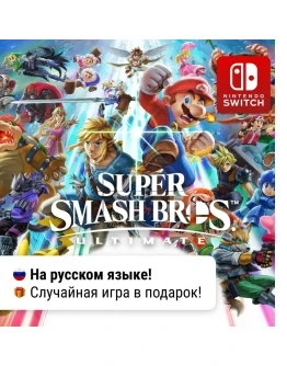 Super Smash. Bros Ultimate Nintendo Switch