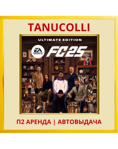 EA FC 25 FIFA 25 ULTIMATE (PS4/PS5/RU) Аренда 7 дней