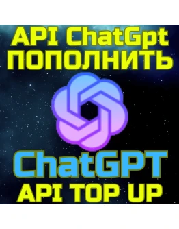 ПОПОЛНЕНИЕ API БАЛАНСА OpenAI ChatGPT пополнить апи