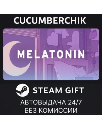 MelatoninSTEAM GIFT AUTORU+МИР