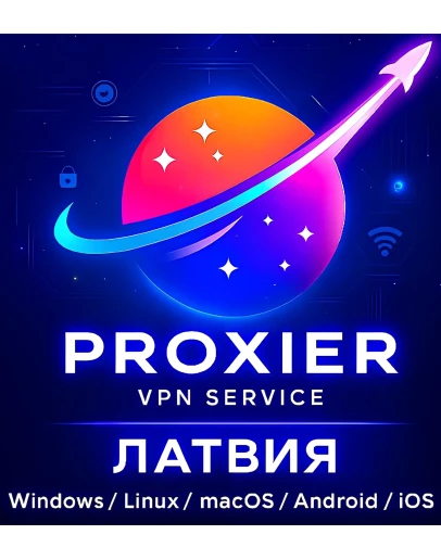 Proxier VPN Латвия Безлимит 1 Гб/с