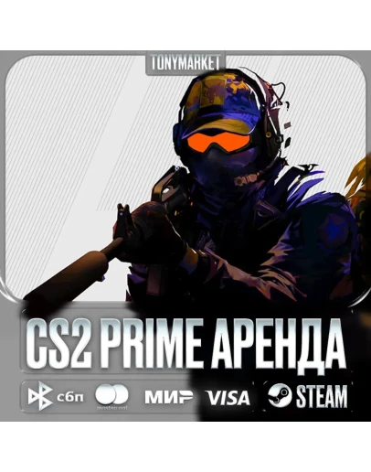Counter Strike 2 Prime STEAM АРЕНДА