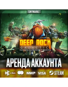 Deep Rock Galactic STEAM Онлайн 14 Дней Аренда