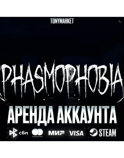 Phasmophobia STEAM Онлайн 14 Дней Аренда Phasmophobia STEAM Онлайн 14 Дней Аренда