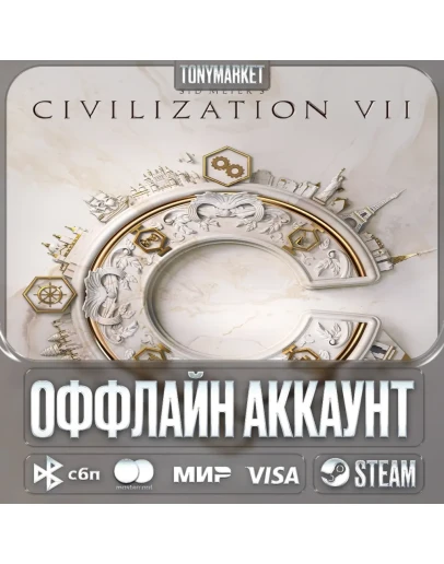 Sid Meiers Civilization VII STEAM Оффлайн