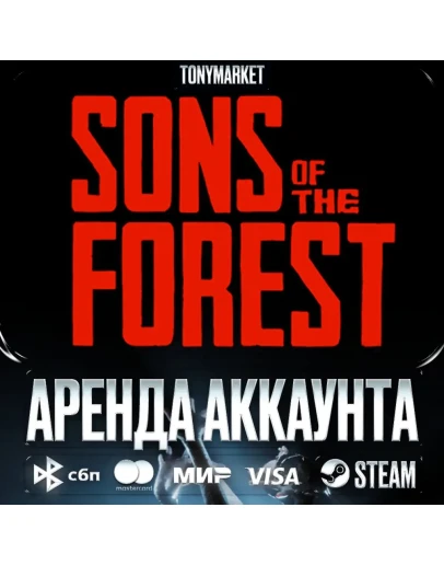 Sons Of The Forest STEAM Онлайн