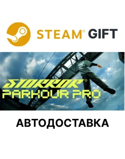 STORROR Parkour PROSteam GIFTВыбор РегионаАВТО
