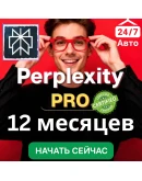Perplexity AI Pro + Comet 1 год приватная Легко