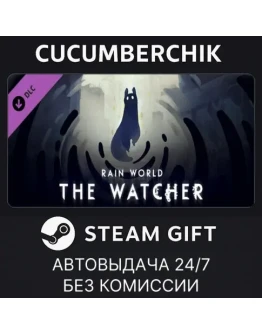 Rain World: The WatcherSTEAM GIFT AUTORU+МИР