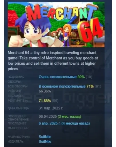 Merchant 64 АВТОДОСТАВКА STEAM РОССИЯ