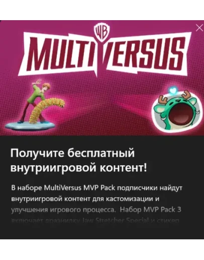 MultiVersus - Набор лучшего игрока 3