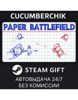 Paper BattlefieldSTEAM GIFT AUTORU+МИР