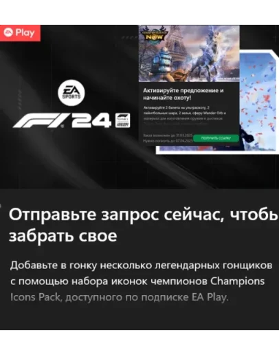 F1 24 Champions: набор Icons