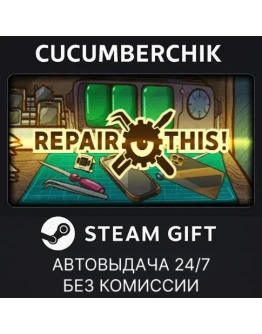 Repair this!STEAM GIFT AUTORU+МИР
