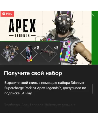 Apex Legends: суперзаряженный набор Захвата
