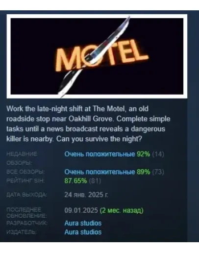 The Motel АВТОДОСТАВКА STEAM РОССИЯ