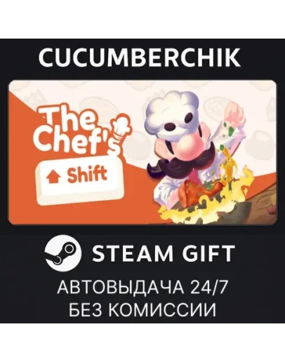The Chef's ShiftSTEAM GIFT AUTORU+МИР