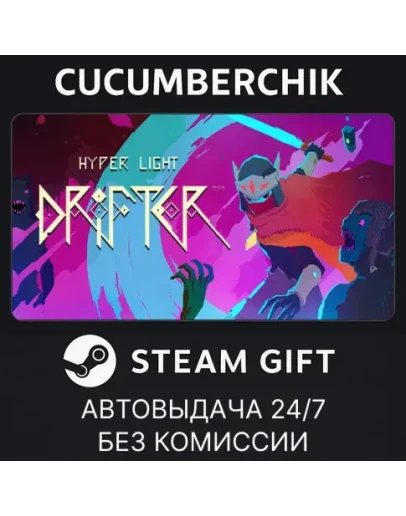 Hyper Light DrifterSTEAM GIFT AUTORU+МИР