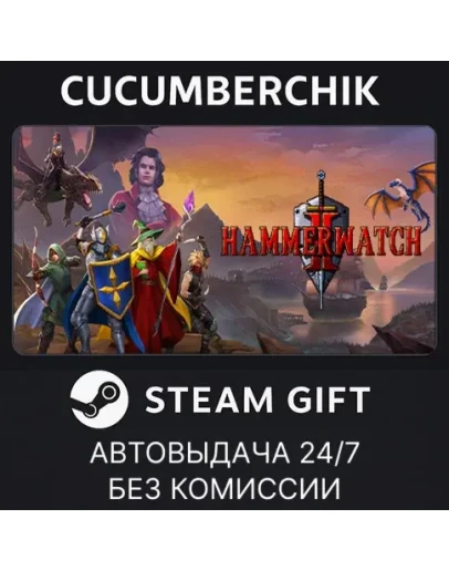 Hammerwatch IISTEAM GIFT AUTORU+МИР