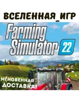 Farming Simulator 22 (РФ/СНГ/REGION FREE) STEAM КЛЮЧ