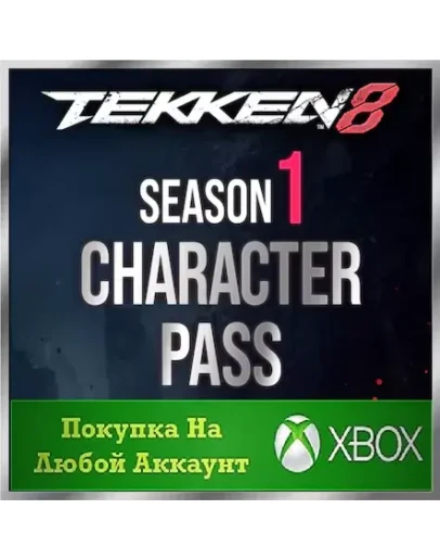 TEKKEN 8 - Season 1 Character Pass XBOX На Ваш ак