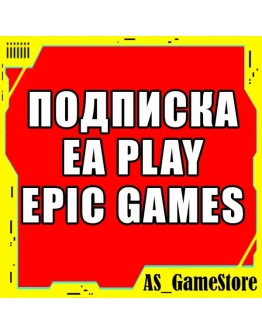 Подписка EA Play / ЕА Плей 1-12 ПК Epic Games EGS