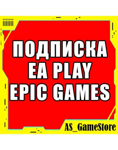 Подписка EA Play / ЕА Плей 1-12 ПК Epic Games EGS