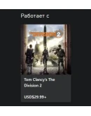 Tom Clancys The Division 2 Набор Клыкастый XBOX