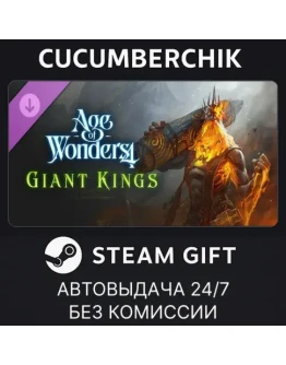 Age of Wonders 4: Giant KingsSTEAM GIFT AUTORU+МИР