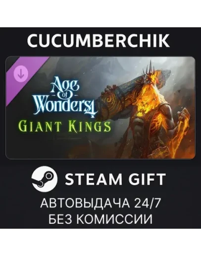 Age of Wonders 4: Giant KingsSTEAM GIFT AUTORU+МИР