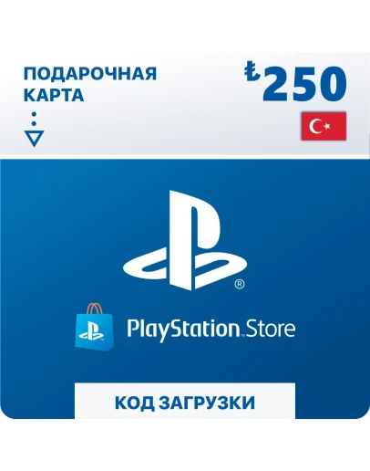 ПОДАРОЧНАЯ КАРТА PLAYSTATION 250 TRY КОД